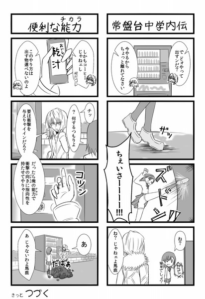 電磁通行 With自販機in学園都市 その２ ヒチ さんのイラスト ニコニコ静画 イラスト