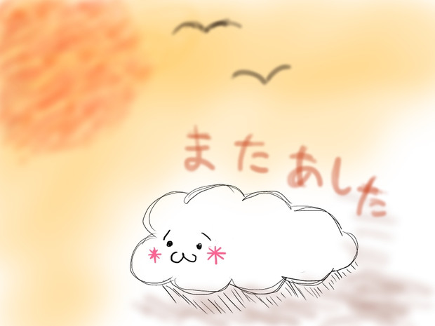 またあした 抹茶キャラメル さんのイラスト ニコニコ静画 イラスト
