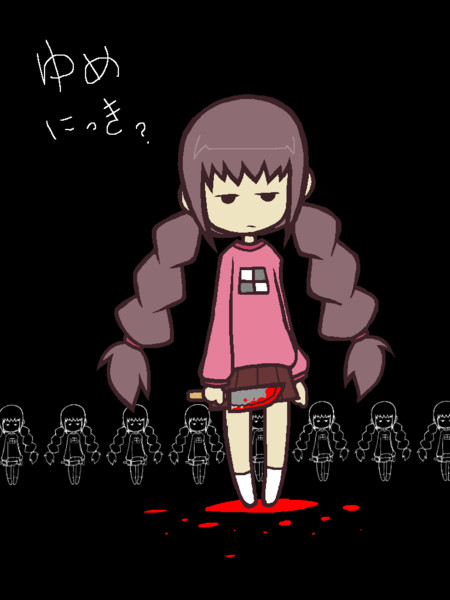 ゆめにっき Nicosub静画