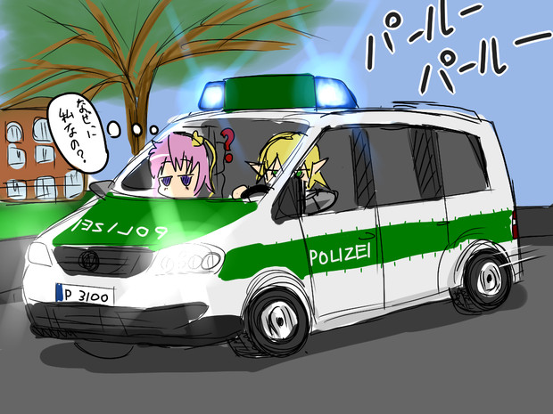ドイツのパトカーのサイレンが ぴーたん ずくなし さんのイラスト ニコニコ静画 イラスト