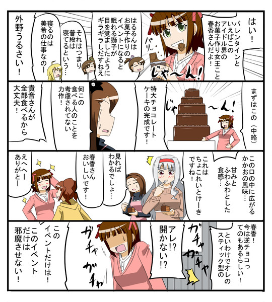 アイマス漫画４２ Makotoji さんのイラスト ニコニコ静画 イラスト