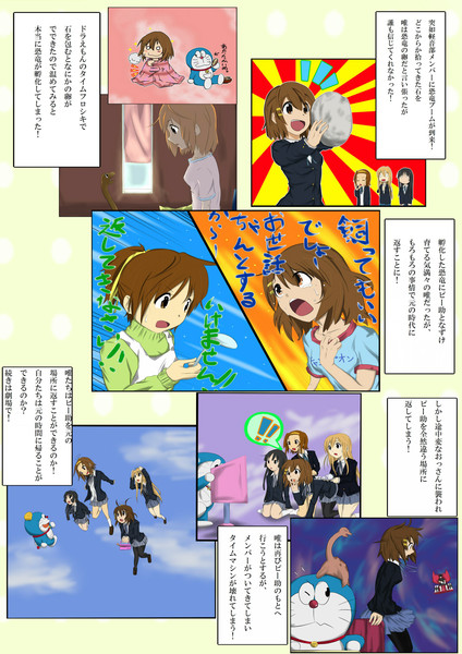 けいおん 劇場版にドラえもんがいたら 予告編 いち さんの