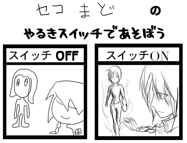 やる気スイッチ Eiten さんのイラスト ニコニコ静画 イラスト