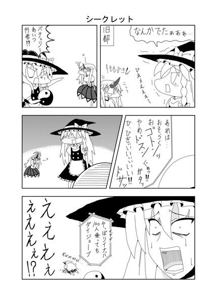 東方よだれ漫画 10 あばれいも さんのイラスト ニコニコ静画 イラスト