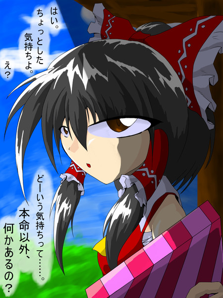 霊夢バレンタイン 山中くじら さんのイラスト ニコニコ静画 イラスト