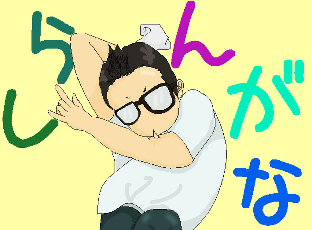 オパヤンの『しらんがな！』 / まめぢる さんのイラスト ニコニコ静画 (イラスト)