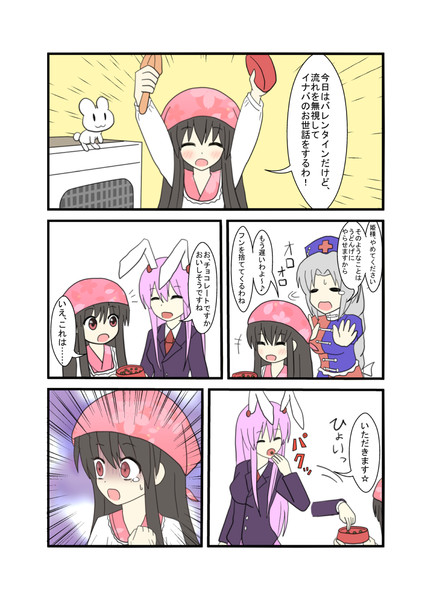 【バレンタイン】姫うどん・ハートフル漫画