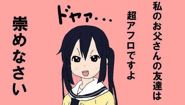 あずにゃんの自慢 乃波 さんのイラスト ニコニコ静画 イラスト