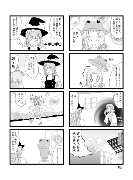 まんが 魔理沙と諏訪子の１日 ２ページ目 りっちゃん さんのイラスト ニコニコ静画 イラスト