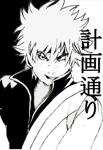 銀魂 夜神月さんに近いｷﾞﾝﾀﾏﾝ 沓手鳥 さんのイラスト ニコニコ静画 イラスト