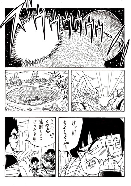 漫画 たった一人の最終決戦 フリーザに挑んだz戦士 孫悟空の父