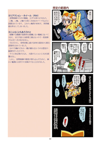 探査機はやぶささん1１ オレンジゼリー さんのイラスト ニコニコ静画 イラスト