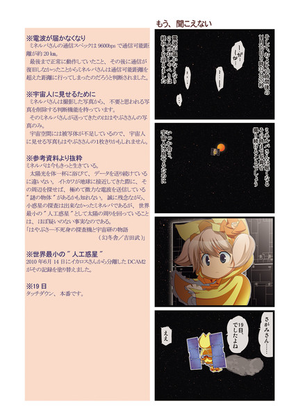 探査機はやぶささん オレンジゼリー さんのイラスト ニコニコ静画 イラスト