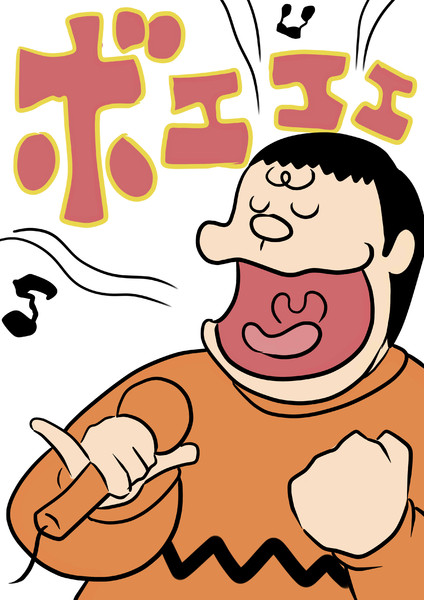 ジャイアン Nicosub静画