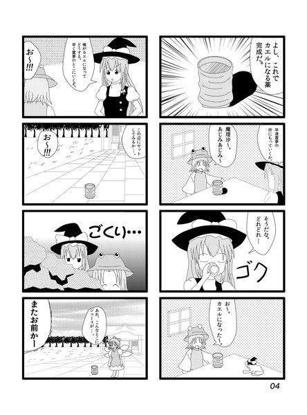 まんが 魔理沙と諏訪子の１日 ４ページ目 りっちゃん さんのイラスト ニコニコ静画 イラスト