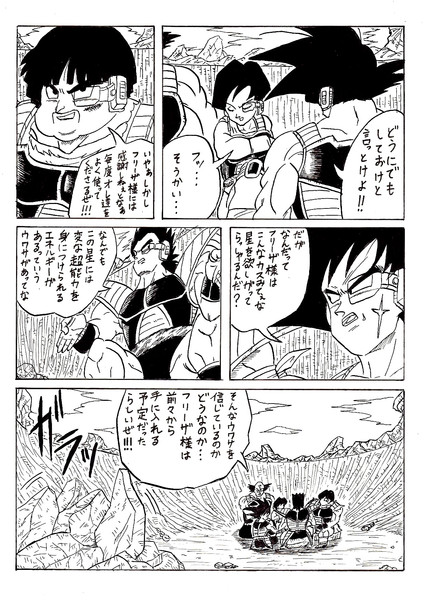 漫画 たった一人の最終決戦 フリーザに挑んだz戦士 孫悟空の父 ｐ8 ドラマニ さんのイラスト ニコニコ静画 イラスト