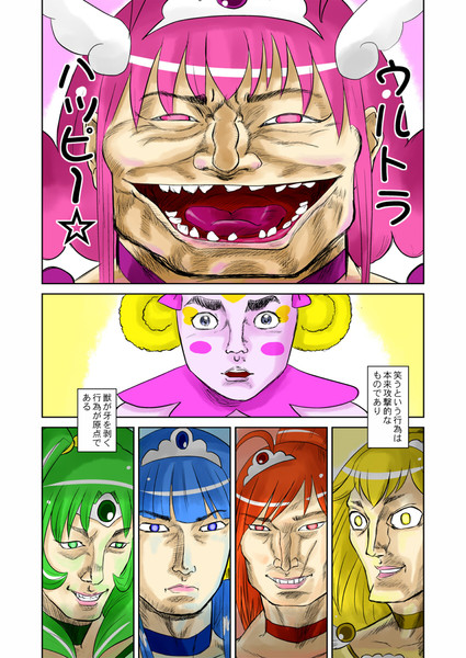 スマイルプリキュア 留吉 さんのイラスト ニコニコ静画 イラスト
