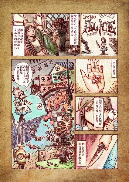 アリスマッドネスリターンズ ニコニコ静画 イラスト