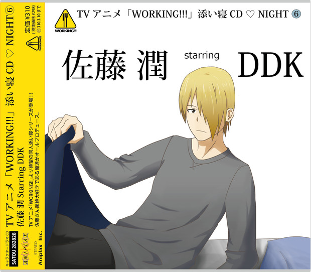 佐藤さんの添い寝cd キラキラ王子 さんのイラスト ニコニコ静画 イラスト