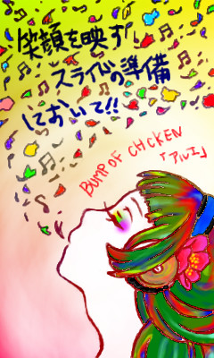 Bump Of Chicken アルエ くさっぴー さんのイラスト ニコニコ静画 イラスト