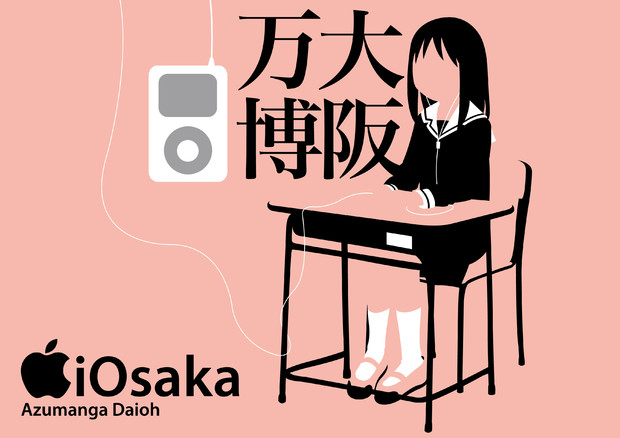 Ipod風大阪 ニコニコ静画 イラスト