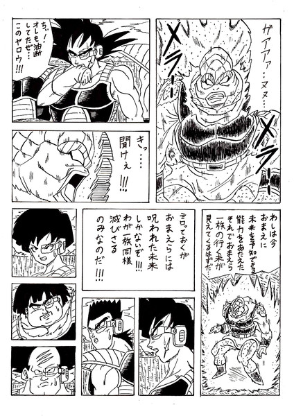 漫画 たった一人の最終決戦 フリーザに挑んだz戦士 孫悟空の父 ｐ12 ドラマニ さんのイラスト ニコニコ静画 イラスト