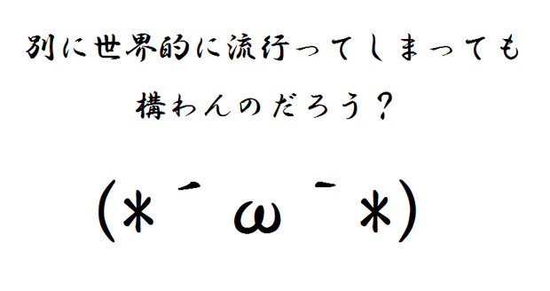 W これは流行る顔文字 Yukkurider あかつき さんのイラスト ニコニコ静画 イラスト