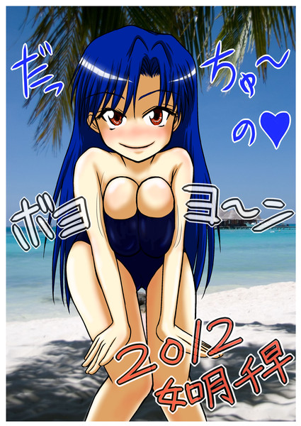 ちーちゃん誕生日おめでとう！
