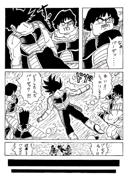 漫画 たった一人の最終決戦 フリーザに挑んだz戦士 孫悟空の父