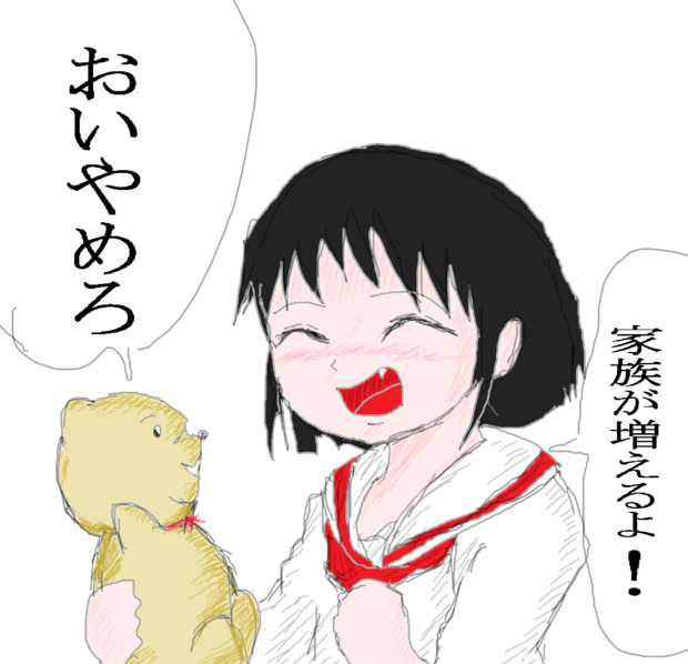 家族が増えるよ 木和目手 極寒 さんのイラスト ニコニコ静画 イラスト