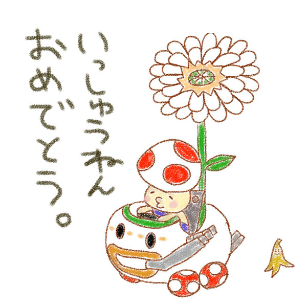 マリオカート ニコニコ静画 イラスト