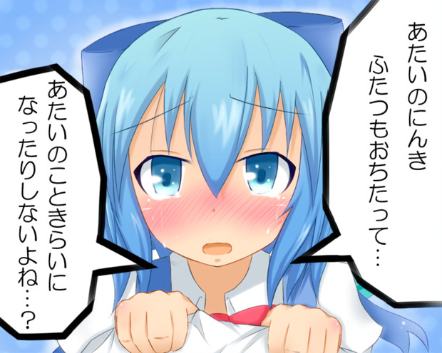 東方人気投票結果 チルノちゃん 水音 さんのイラスト ニコニコ静画 イラスト