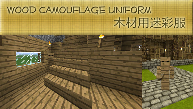 スキン紹介 木材用迷彩服 Minecraft Klaus さんのイラスト ニコニコ静画 イラスト