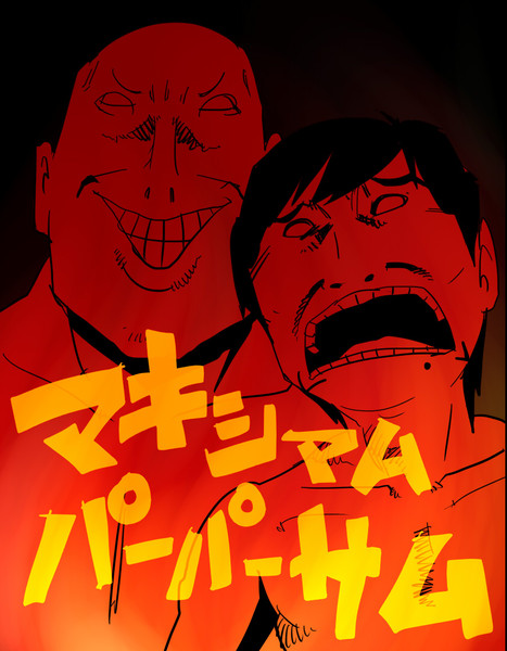 燃えてるマキシマムパーパーサム せらみかる さんのイラスト ニコニコ静画 イラスト