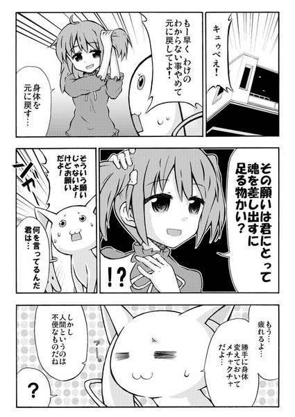 まどかとｑｂの体が入れ替わる話 面舵いっぱいいっぱい さんのイラスト ニコニコ静画 イラスト