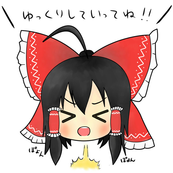 ぽんぽんゆっくり あまえ さんのイラスト ニコニコ静画 イラスト