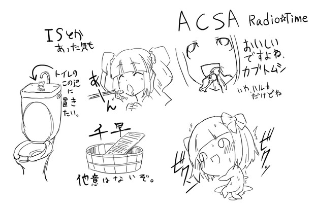 ACSA Radio☆Time　第24回