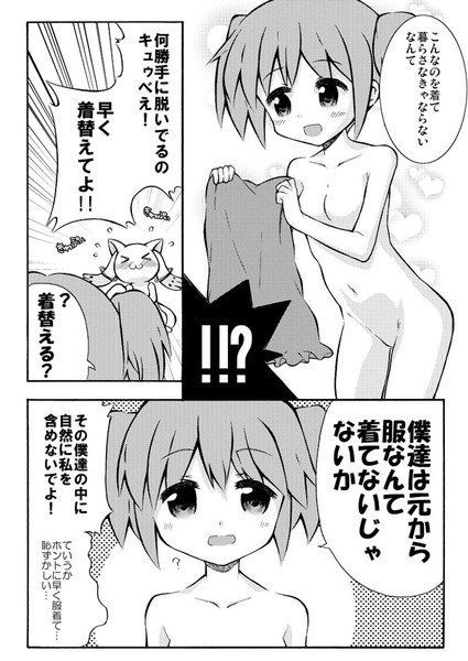 まどかとｑｂの体が入れ替わる話２ 面舵いっぱいいっぱい さんのイラスト ニコニコ静画 イラスト