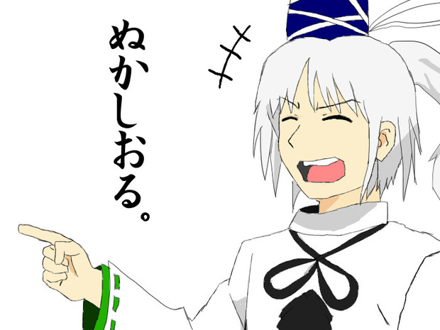 ぬかしおる たゐやき さんのイラスト ニコニコ静画 イラスト