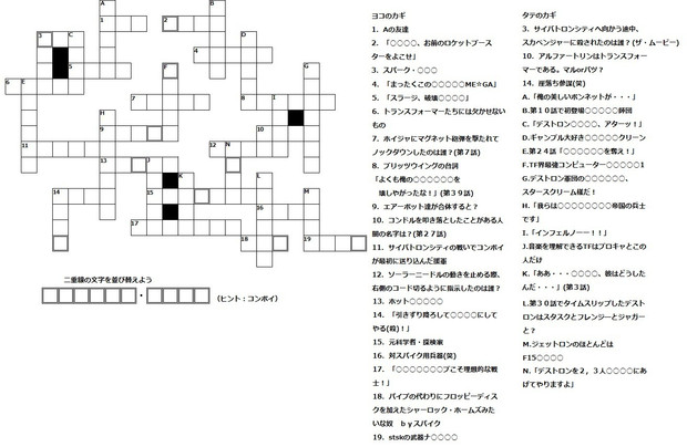 トランスフォーマーでクロスワード アングル刑事 さんのイラスト ニコニコ静画 イラスト