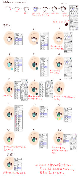 目の描き方講座 Miu さんのイラスト ニコニコ静画 イラスト