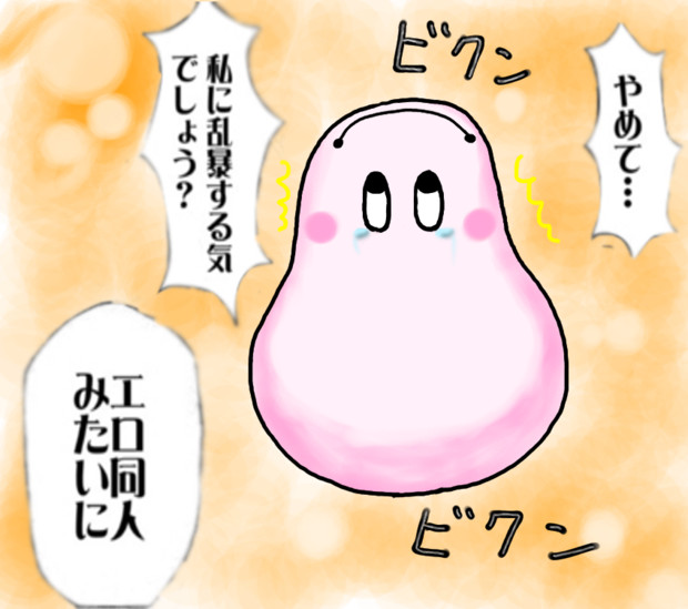 マシュマロン 蛙男 しがない絵描き さんのイラスト ニコニコ静画 イラスト