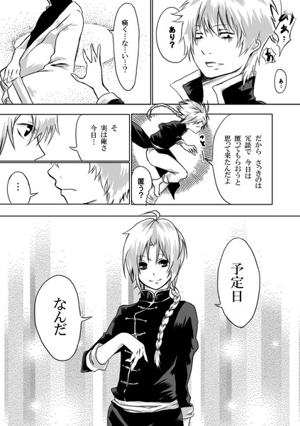 夜兎の予定日３ 漫画 ファノン さんのイラスト ニコニコ静画 イラスト