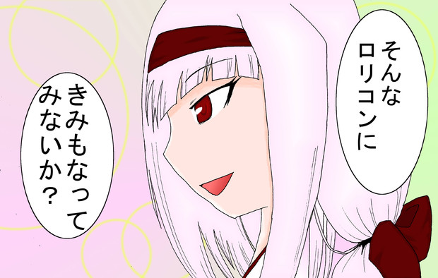 そのためのフラスコ計画だ 上白滝 さんのイラスト ニコニコ静画 イラスト