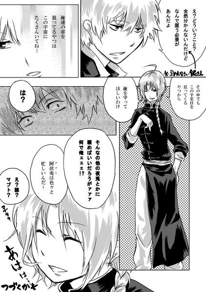 夜兎の予定日６ 漫画 ファノン さんのイラスト ニコニコ静画 イラスト
