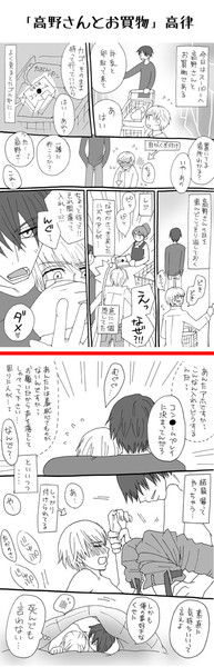 高野さんとお買物 世界一初恋 セカコイ 高律 みっこ さんのイラスト ニコニコ静画 イラスト