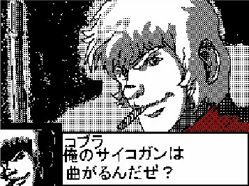 スーパー俺得大戦 スペースコブラ コブラ Cfa さんのイラスト ニコニコ静画 イラスト