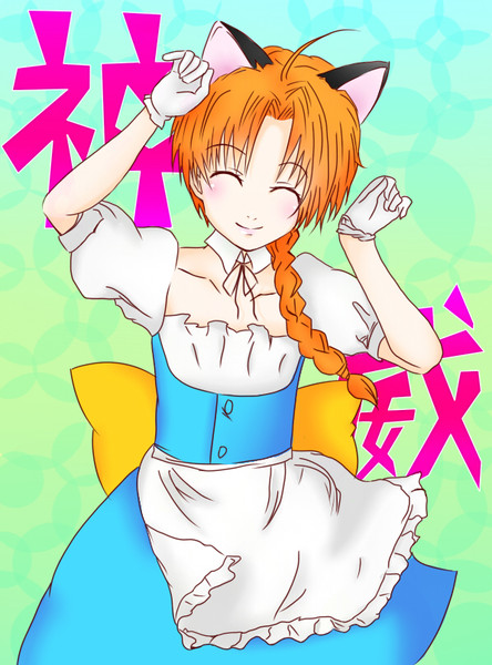 神威 ねこ耳メイド Trz8少佐 さんのイラスト ニコニコ静画 イラスト