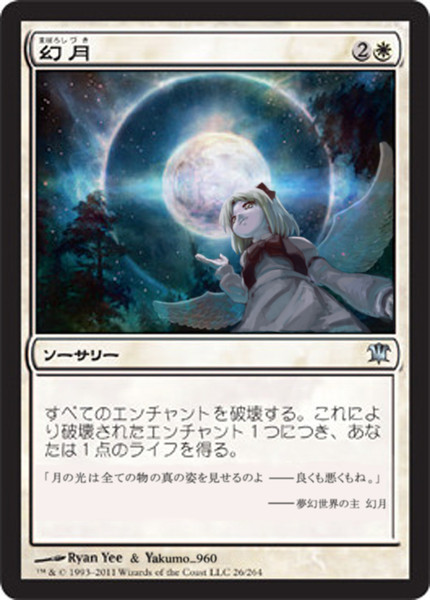 最近のMTGに幻月ってカードあった件