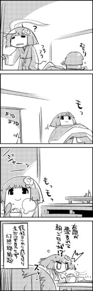 【東方4コマ618】　妖怪至れり尽くせり